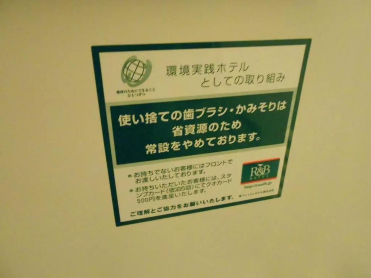 R&B Hotel Kumagaya Ekimae - Vacation Stay 14851V Exterior foto